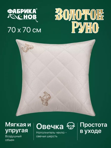 Подушка Фабрика Снов 70x140 см, овечья шерсть