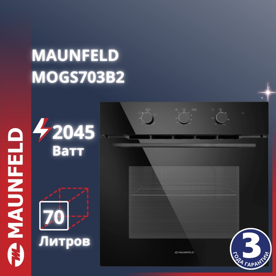 Шкаф духовой газовый с электрическим грилем MAUNFELD MOGS703B2