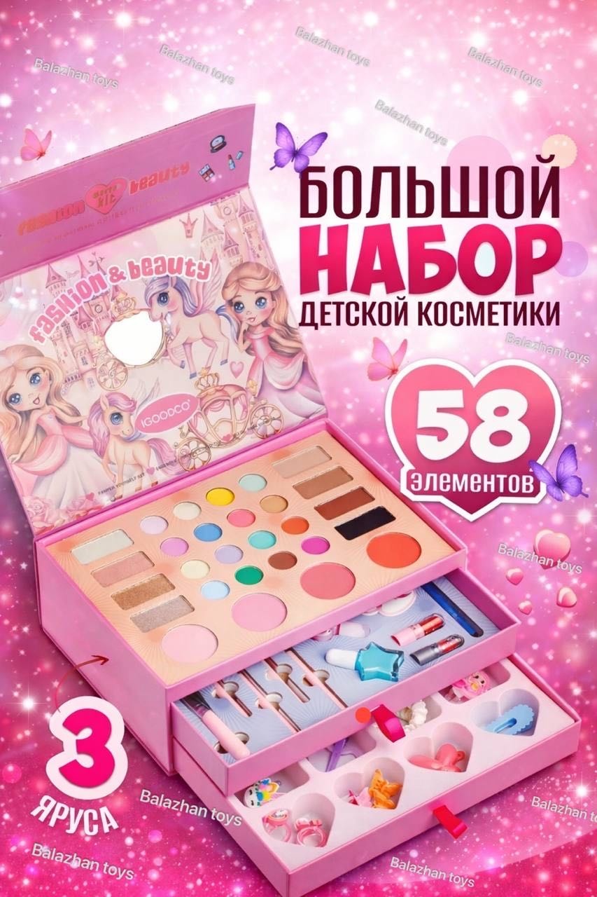 Balazhan Toys Набор детская косметика Fashion набор 6+