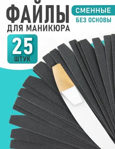 Bless Company сменные файлы для пилки 240 25 шт