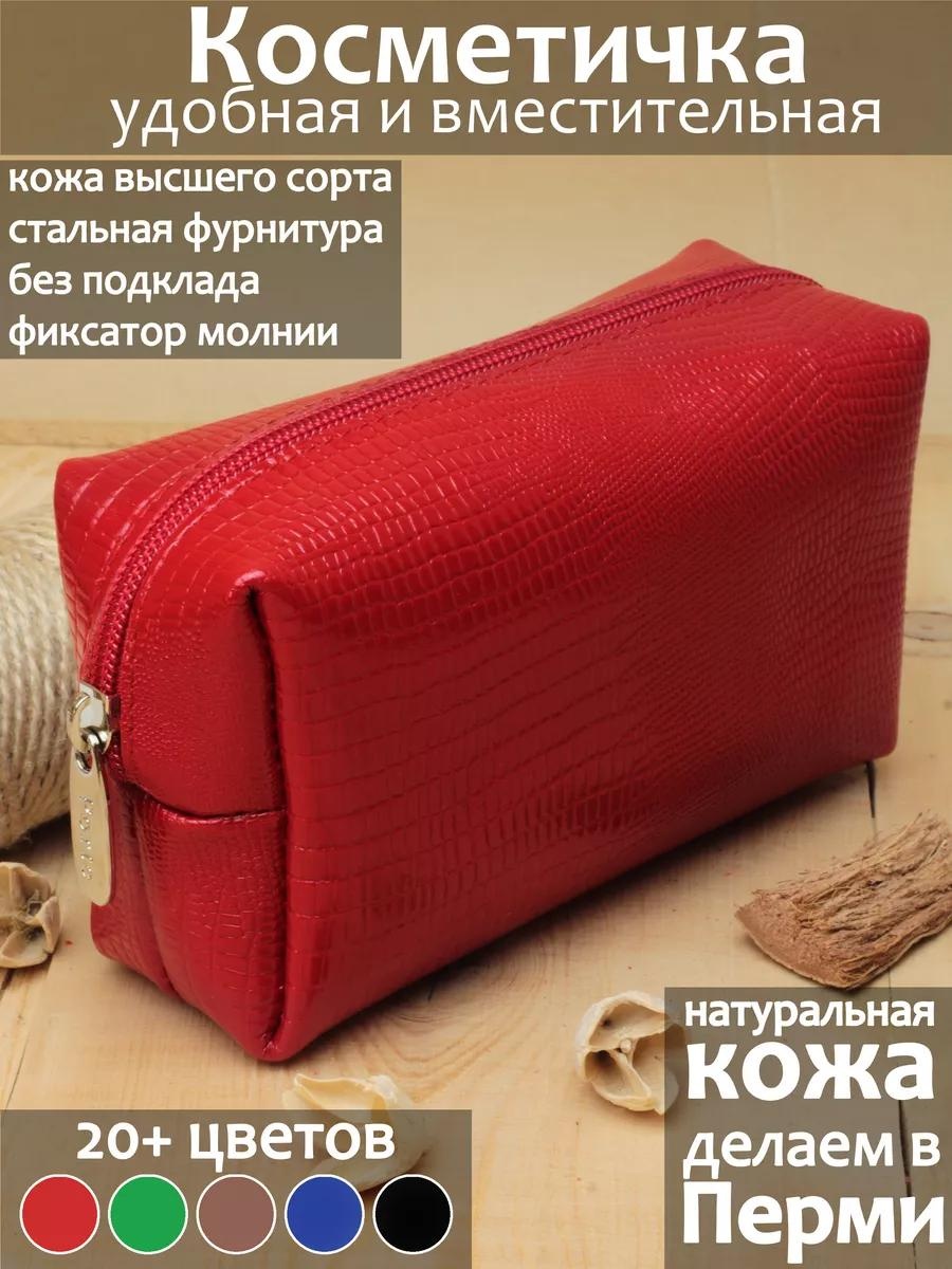 Бьюти-кейс натуральная кожа красный 9X16 см
