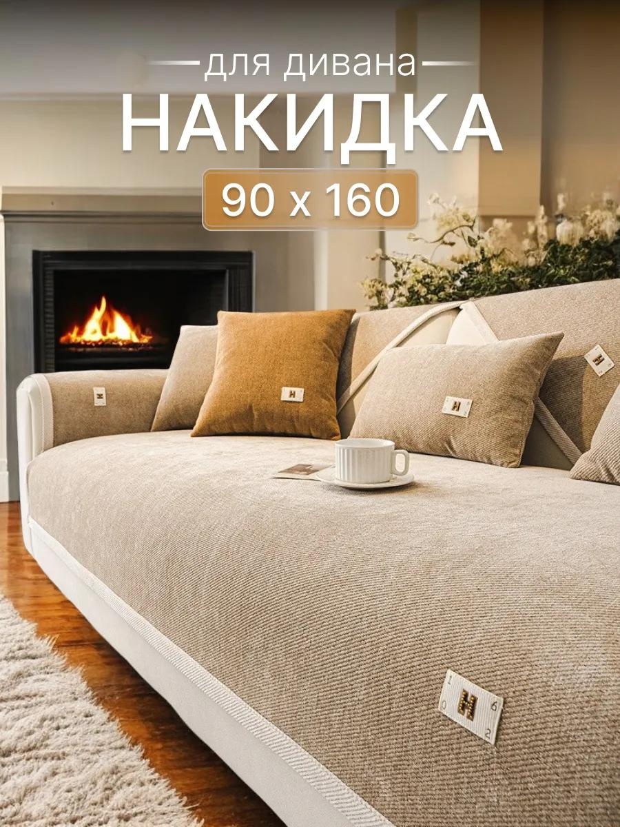 LUCCI дивандек для дивана divd-PLObej-90x160 бежевый накидка 90х160; упаковка