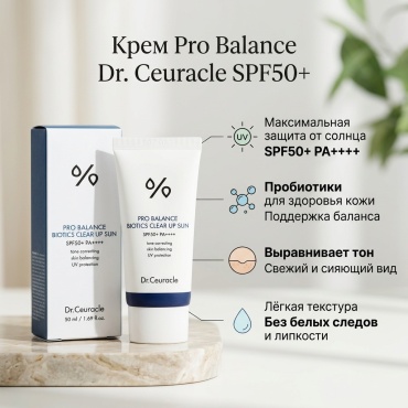 Round Lab крем Солнцезащитный крем “Баланс и Сияние” SPF50+ Balance & Glow Sun Cream SPF50+ PA++++ для лица 50 мл