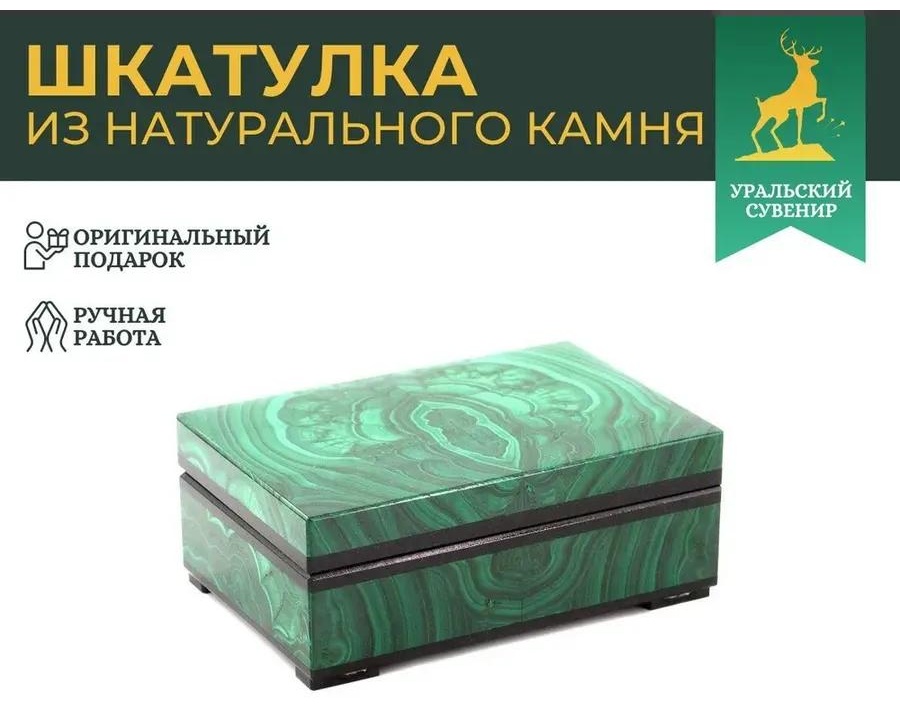 Шкатулка 120477, натуральный камень