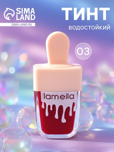 Lameila Тинт для губ, 8 г жидкая помада 3