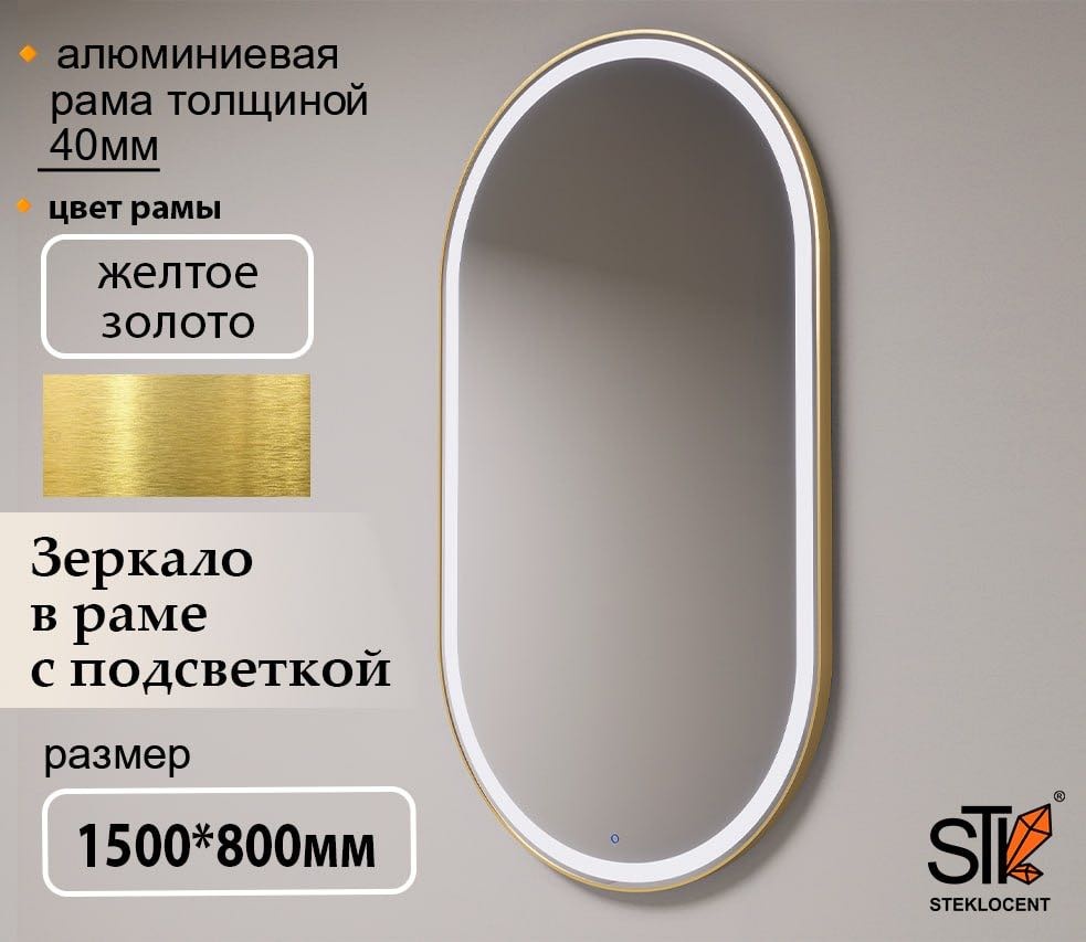 Зеркало настенное STEKLOCENT 80x150 см