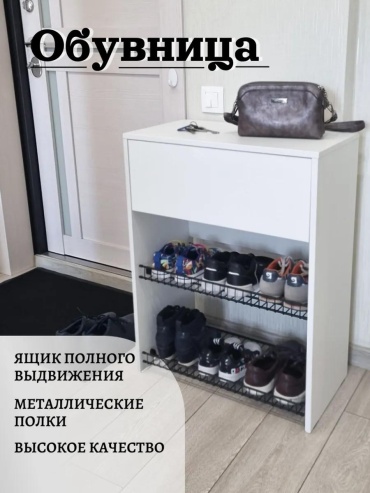 Обувница 343005433 61x32x80 см, ЛДСП
