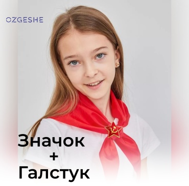 Пионерский галстук со значком звезды OZGESHE