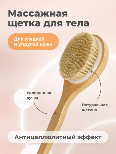 Cute Things щетка для сухого массажа удлиненная ручка 1 шт