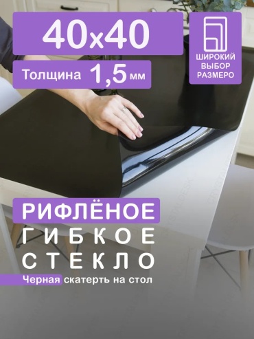 Скатерть CrystalDesk 40x40 см, ПВХ, 1 шт