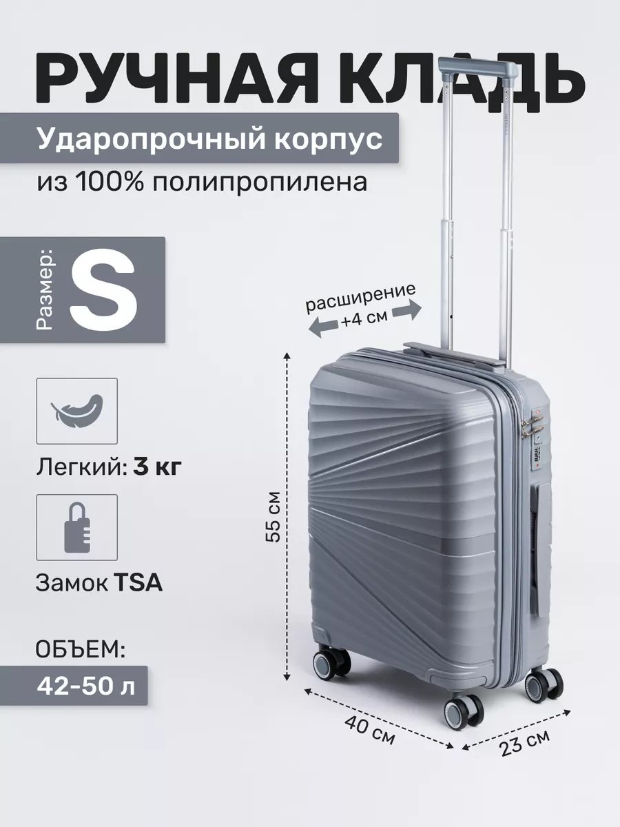 Чемодан 205103995 полипропилен 50 л светло-серый