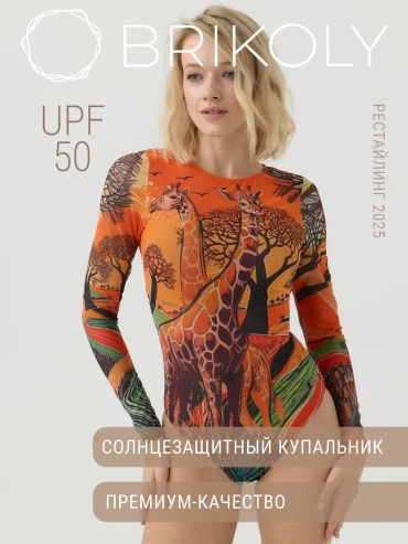 Купальник слитный BRIKOLY оранжевый