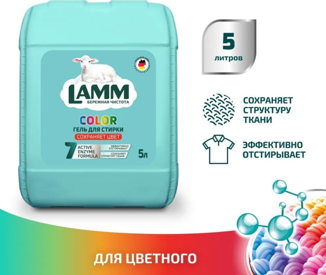 Lamm Color 5 л