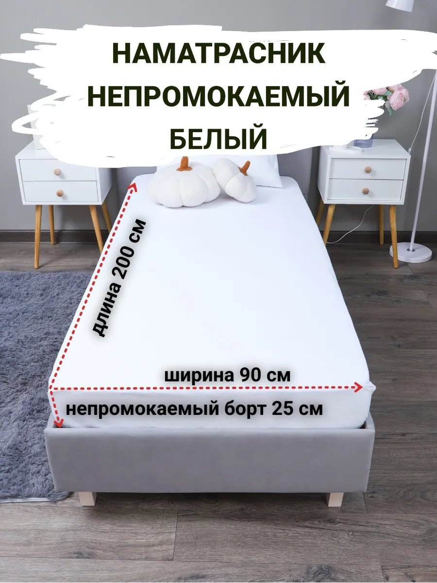 Наматрасник на резинке 225253793 90x200, мулетон