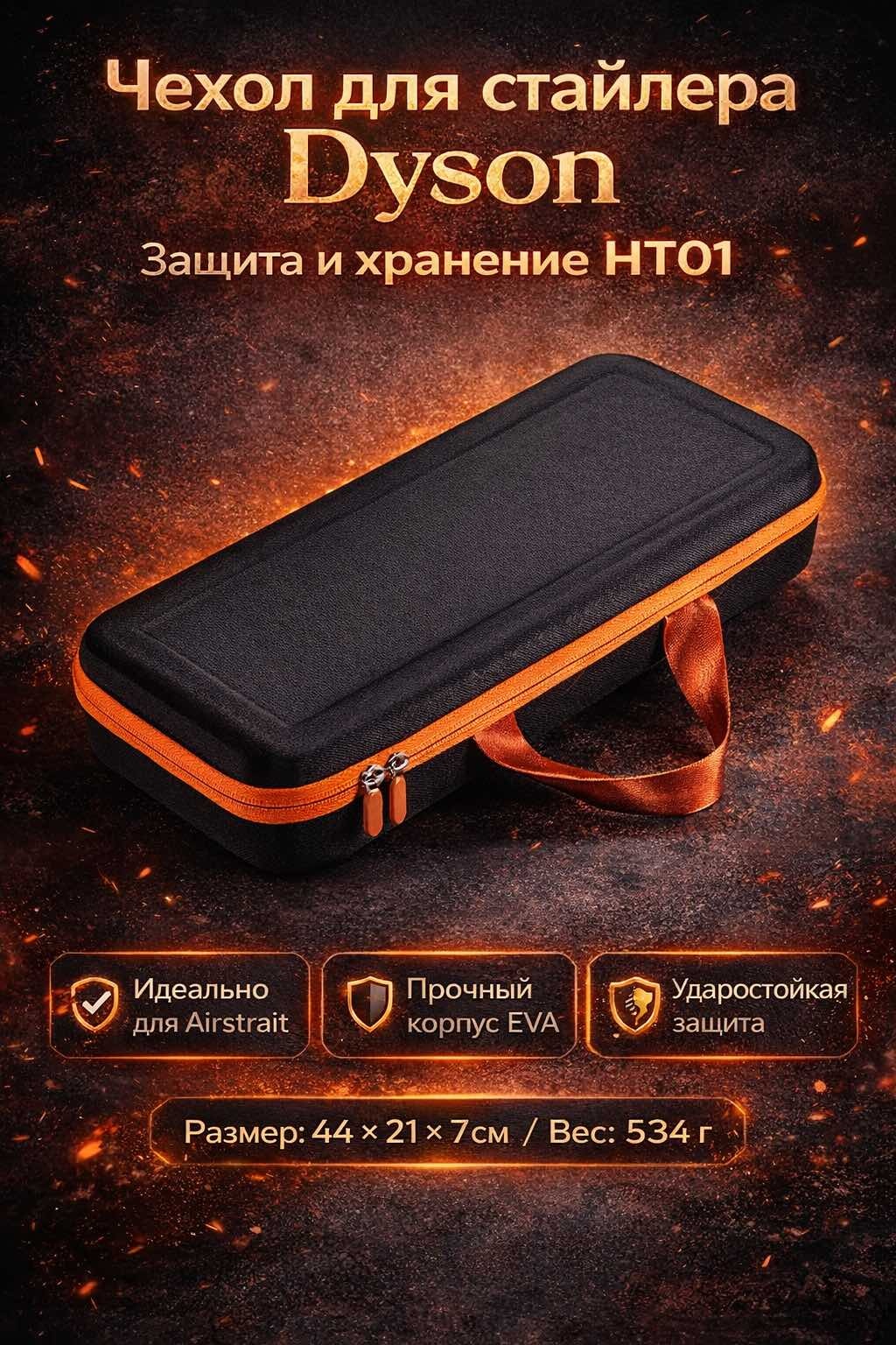 DMV сумка для хранения фена и стайлера ЭВА