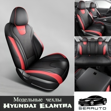 SERAUTO Hyundai Elantra 2023-2025 красный, черный