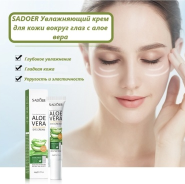 SADOER крем Aloe Vera для области вокруг глаз 20 г набор по уходу за лицом для женщин