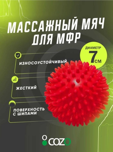 Cozo Мяч 7 см красный