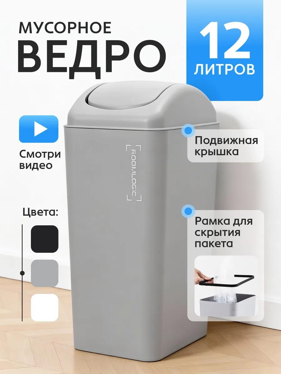 Мусорное ведро 12 л 16x16x41 см, пластик