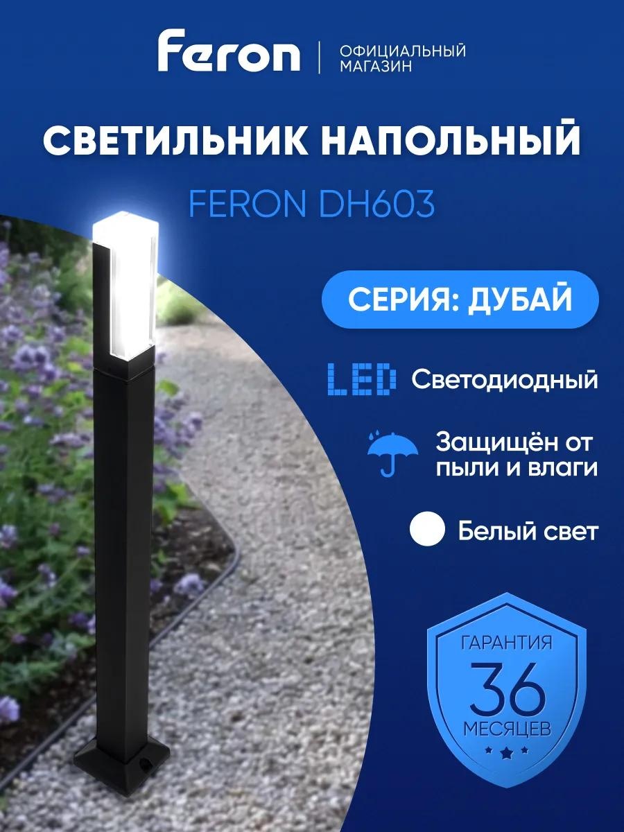Уличный светильник настенный Feron 83 см