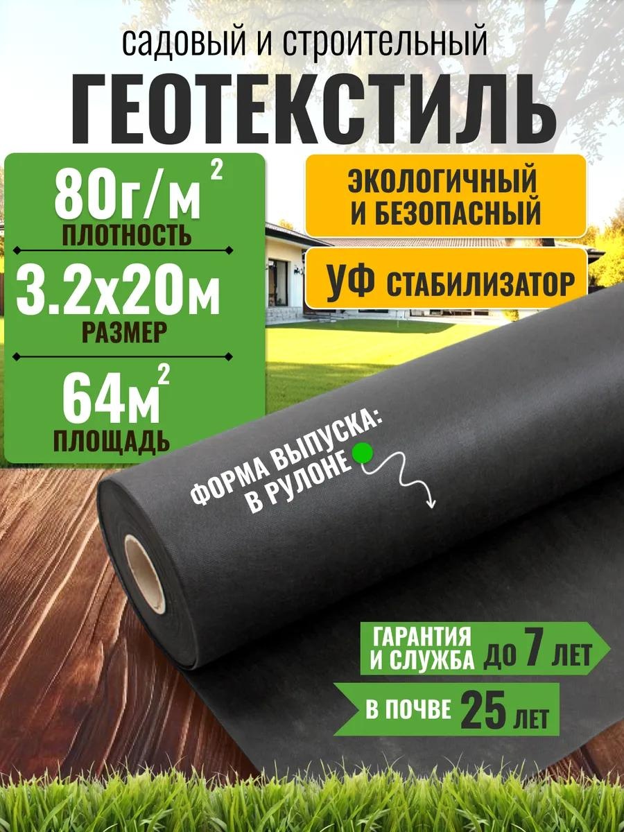 Укрывной материал ГТЧ-803220, геоткань
