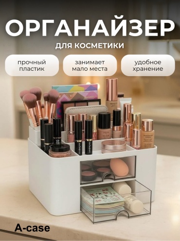 A-case органайзер пластик, полипропилен