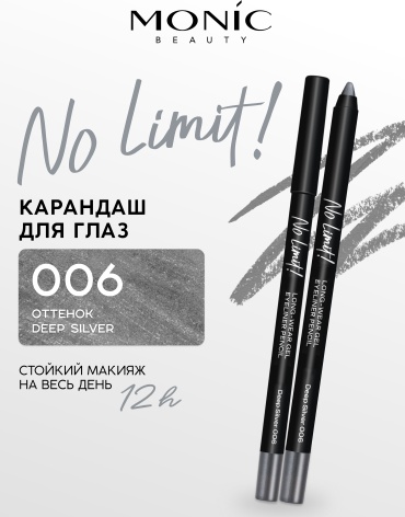 Monic beauty No Limit Long-Wear Gel Eyeliner карандаш серебристый 06 Deep silver