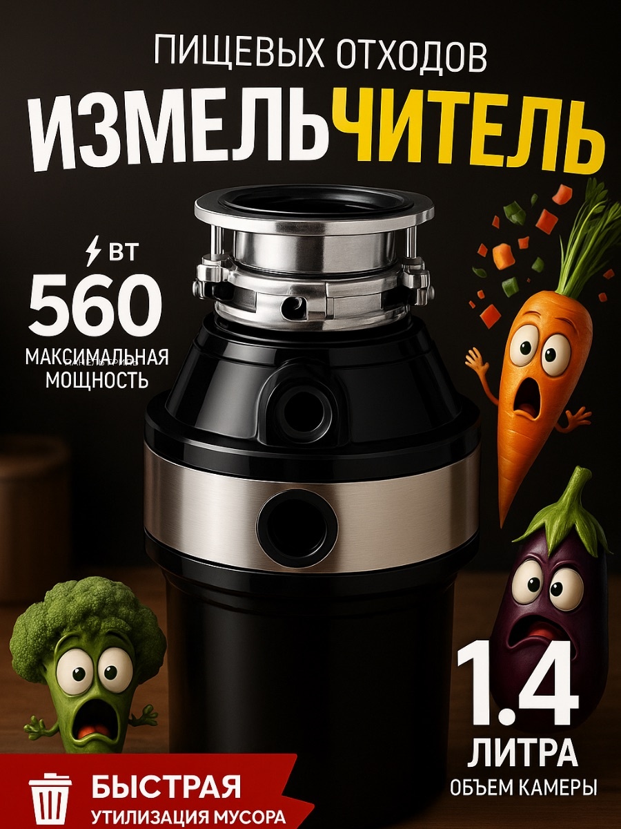 Измельчитель GCM черный