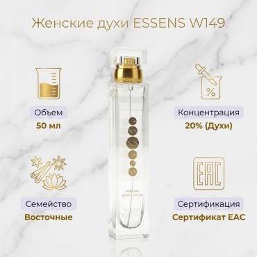 ESSENS W149 духи PARFUM 50 мл, для женщин