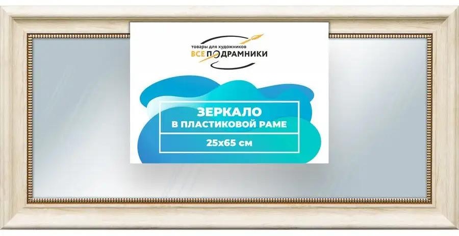 Зеркало напольное напольное 65x25 см