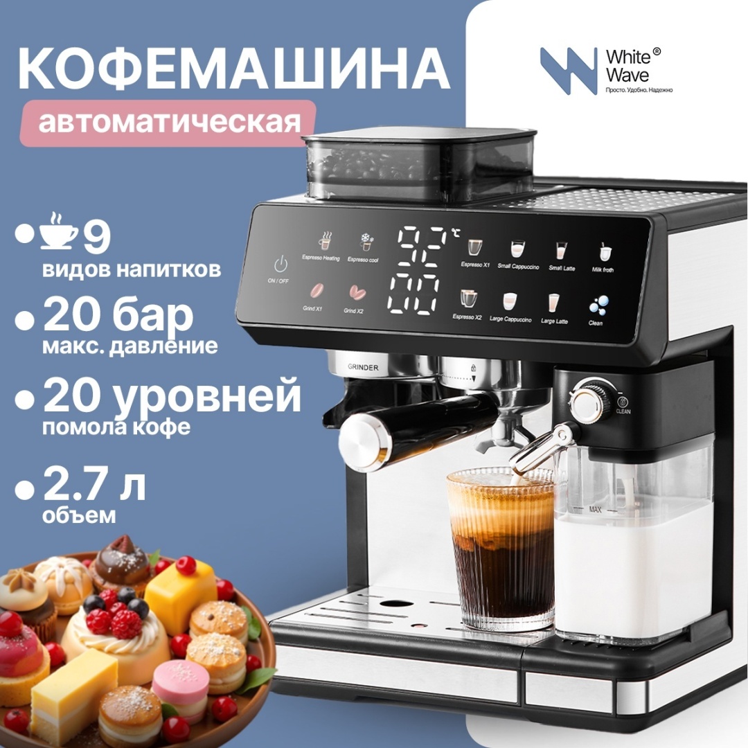 Кофемашина White Wave WW-CM5710 серебристый