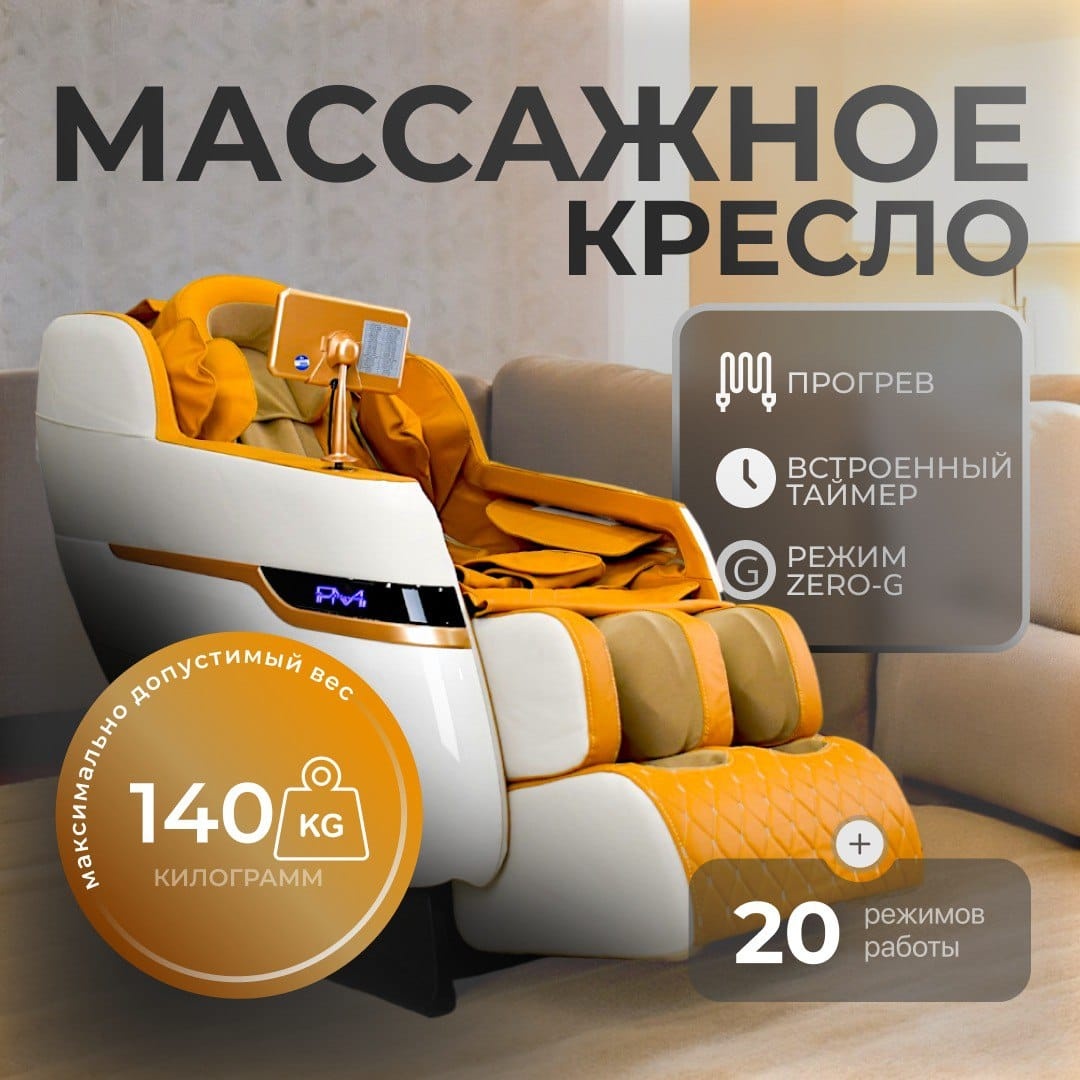 Массажное кресло FindMarket Fm Comfort до 140 кг 8 программ