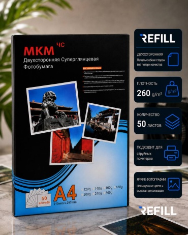 REFILL бумага Двухсторонняя Фотобумага RF-260g/m², A4, 50 шт, глянцевое покрытие