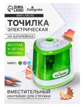 Точилка электрическая Calligrata 709655602, 1 шт, голубой