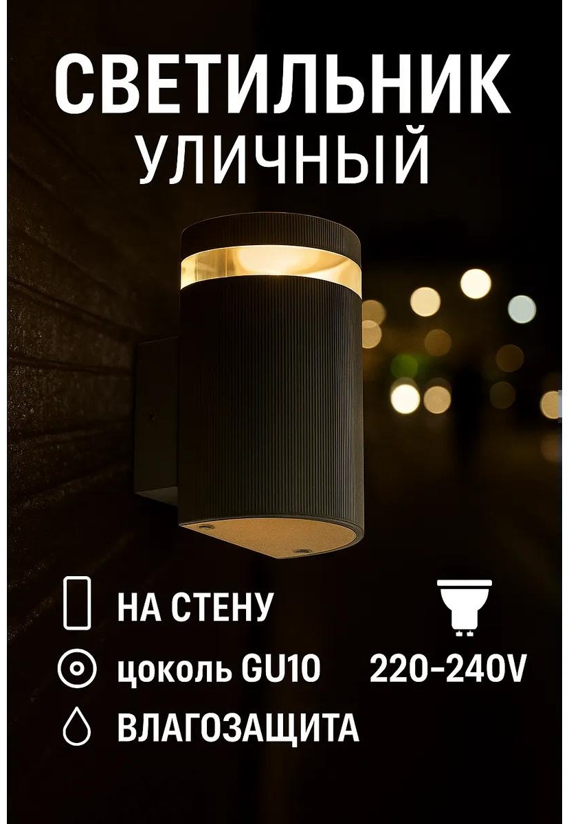 Уличный светильник настенный 21 см