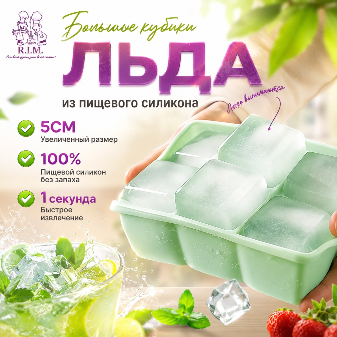 R.I.M. для льда, для заготовок IceCebu6 XXL, силикон