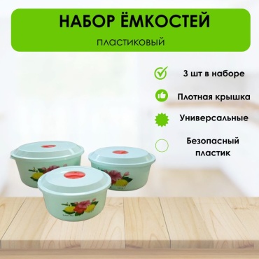 LifeGoods.kz набор контейнеров LG51229, пластик