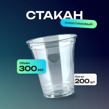 Upax-Unity стакан Upax-Unity прозрачный 200 шт