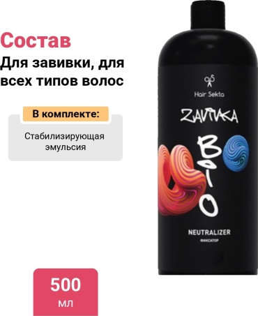 Hair Sekta состав Neutralizer 500 мл