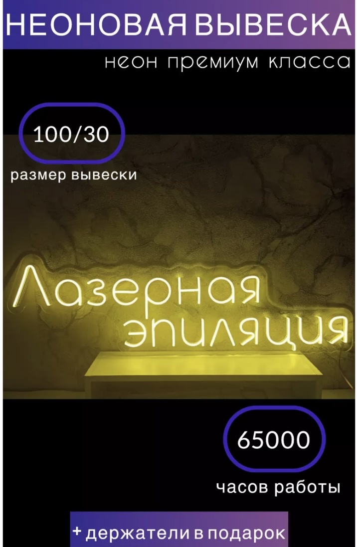 Неоновая вывеска настенный 05259666951, теплый белый