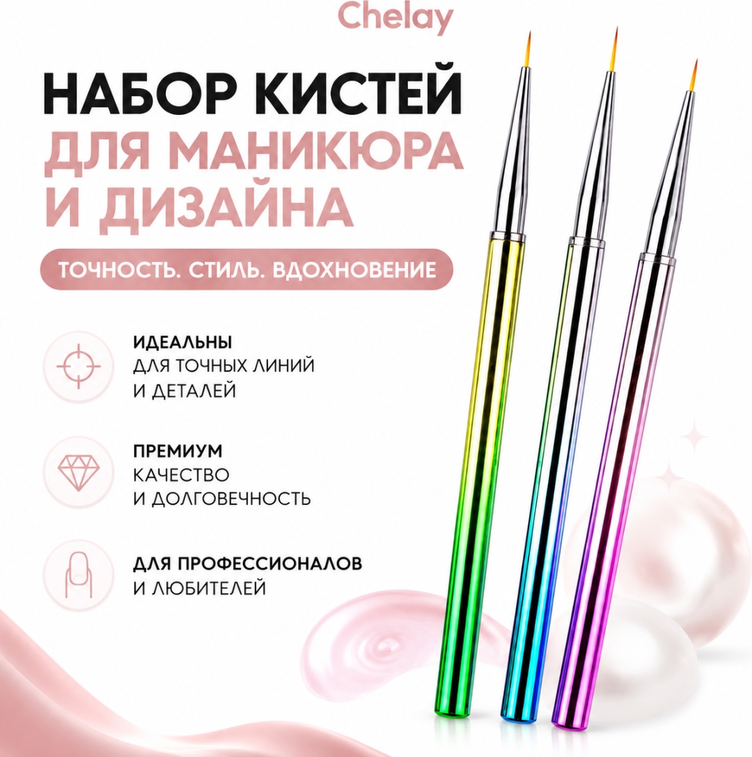 Chelay кисть точечная искусственный ворс 3 шт