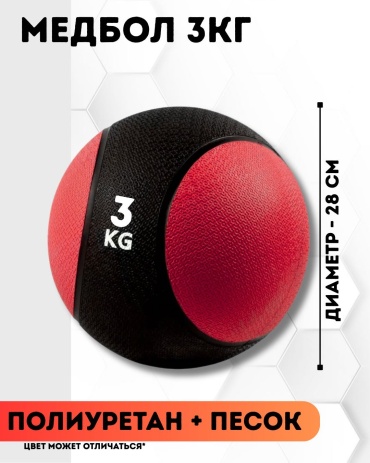 Леди медбол 3KG 28 см мультиколор