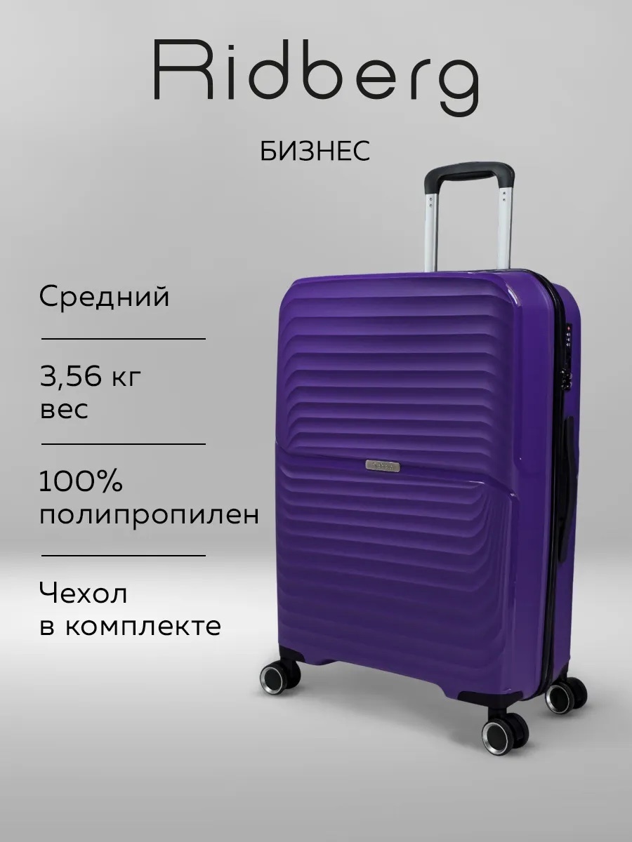 Чемодан М ударопрочный полипропилен 65 л фиолетовый