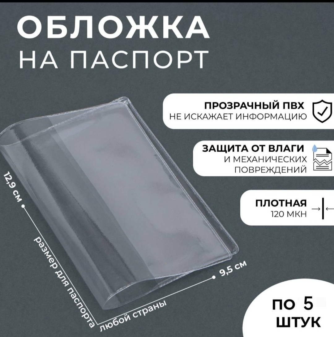 Обложка для паспорта, поливинилхлорид