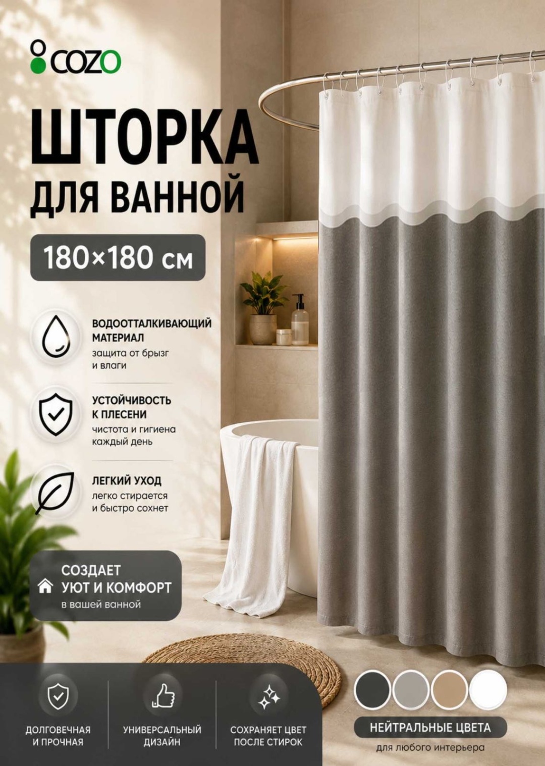 Штора для ванной Cozo Шторка серый белый new 180x180 серый, белый, полиэстер