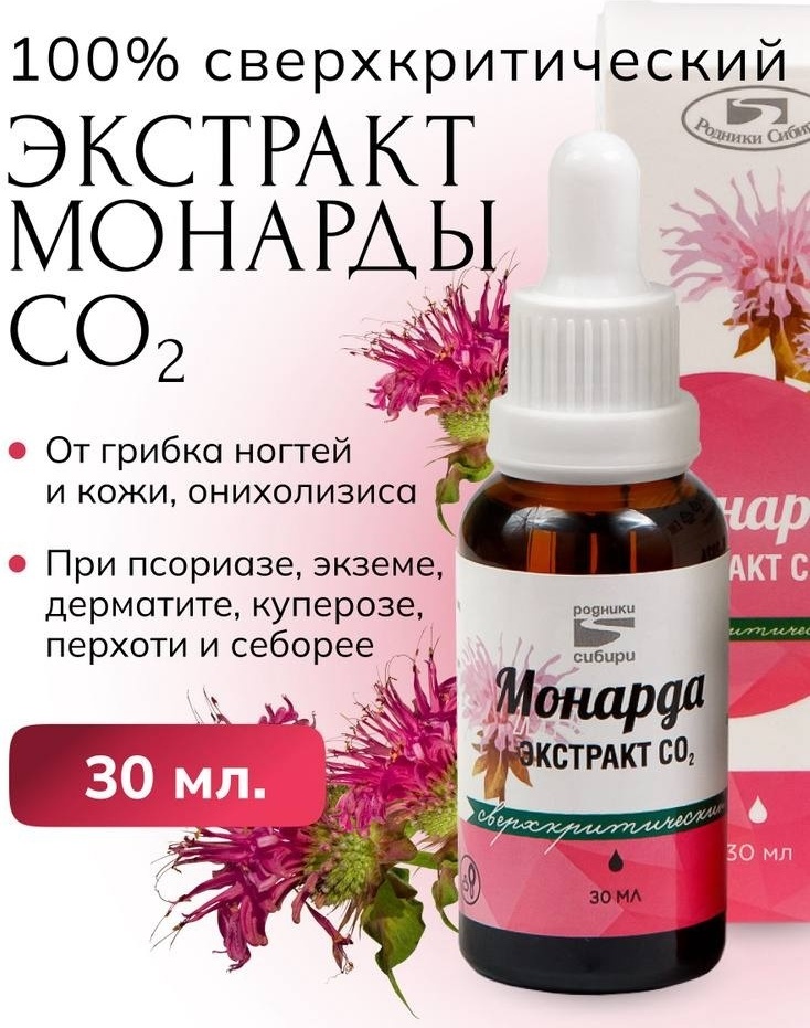 Родники Сибири Экстракт монарды СО2 30 мл