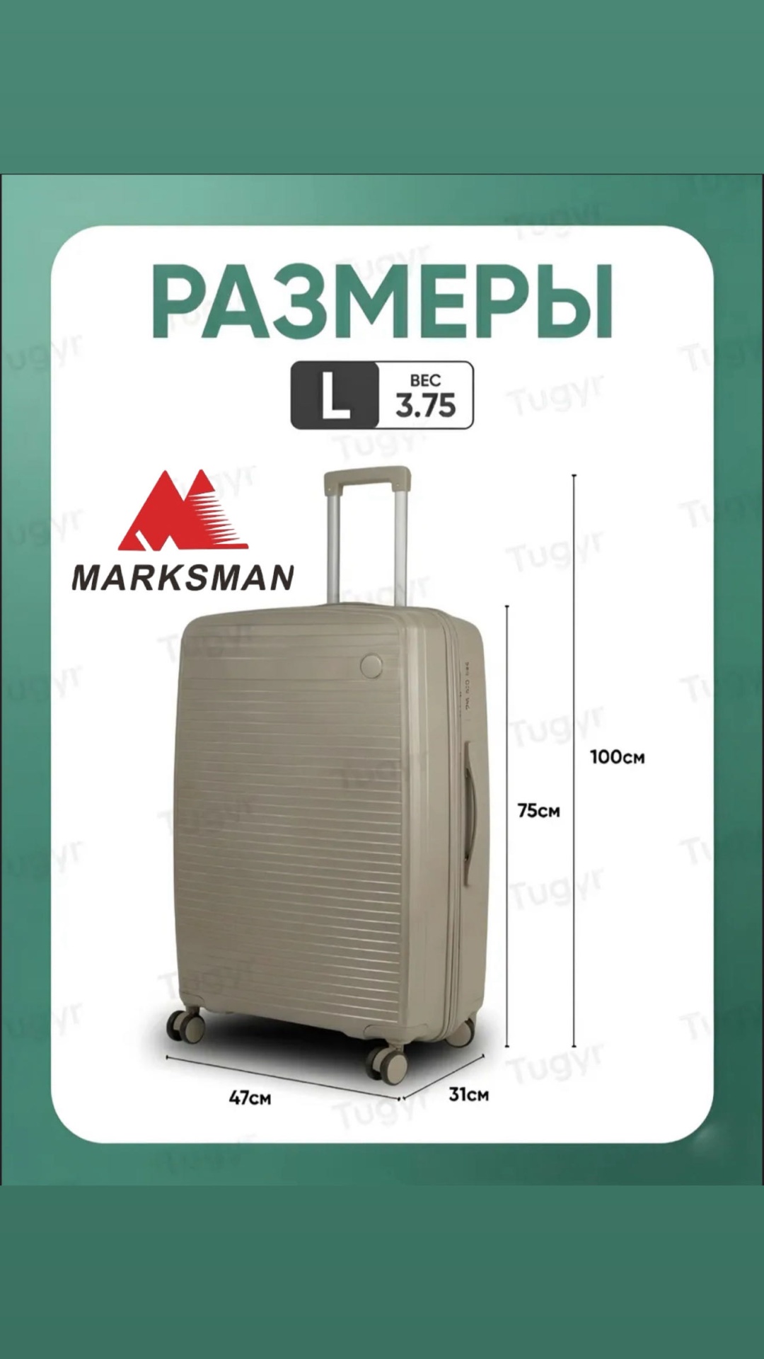 Чемодан Marksman BS-IT полипропилен 100 л кофейный