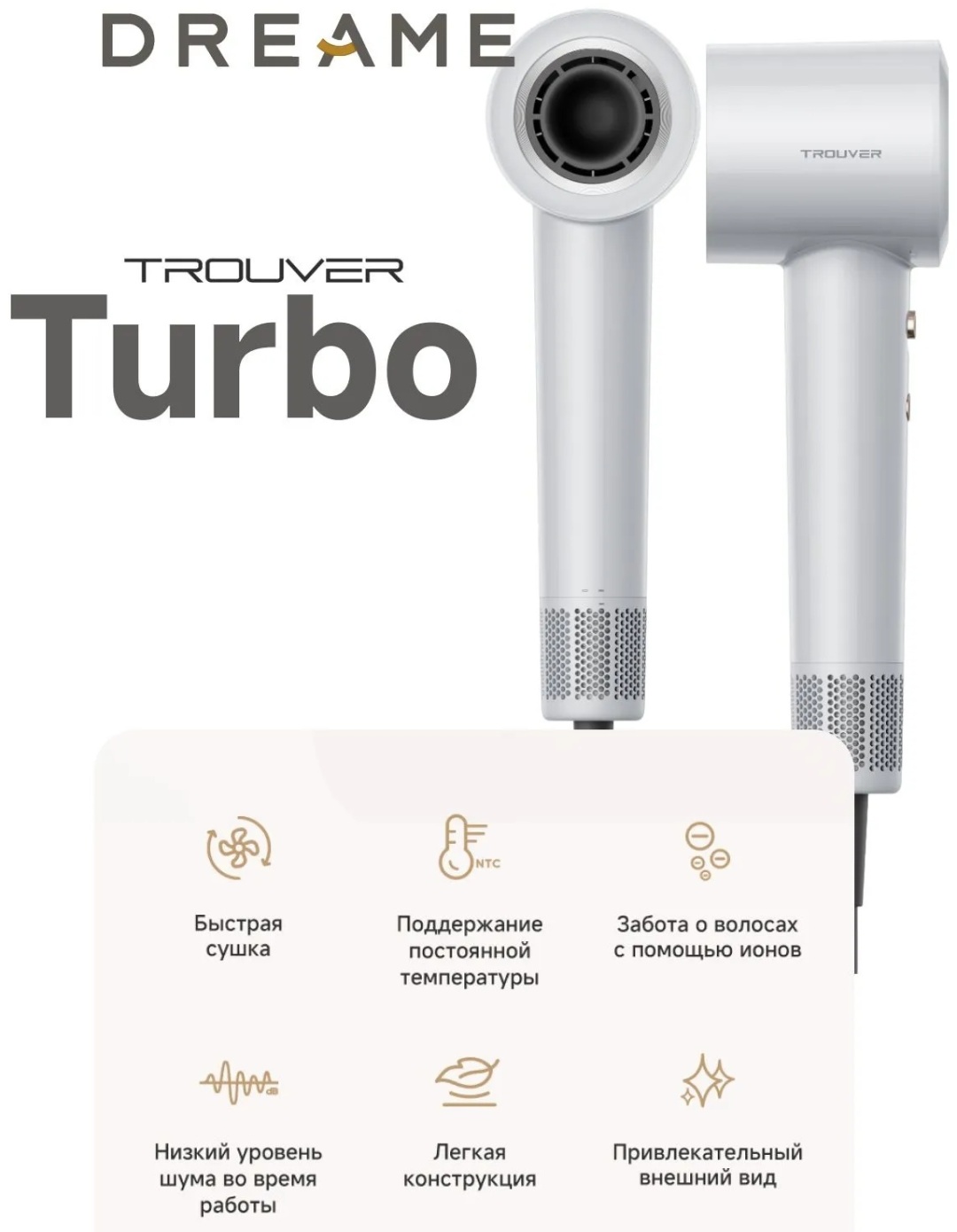 TROUVER AHD11C turbo фен серый