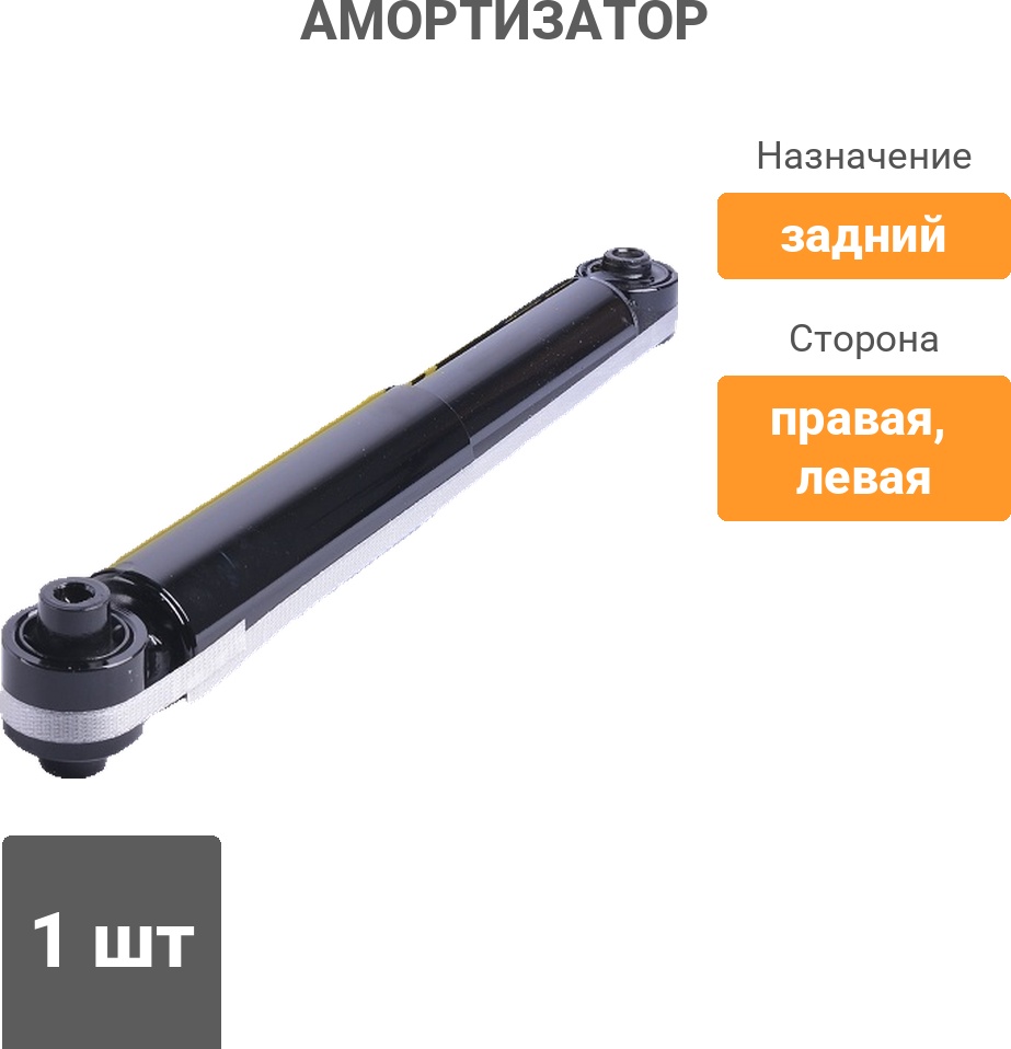 Амортизатор Winkod задний W349079SA 1 шт