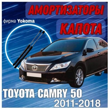 TOPTORSIONOV TO-325789 упор капота для Toyota Camry 2011-2017 черный